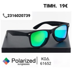 ΓΥΑΛΙΑ ΗΛΙΟΥ με πολωτικούς φακουσ