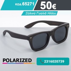 ΞΥΛΙΝΑ ΓΥΑΛΙΑ ΗΛΙΟΥ ΜΕ POLARIZED ΦΑΚΟΥΣ ΦΑΚΟΥΣ ΚΑΙ ΦΙΛΤΡΟ ΠΡΟΣΤΑΣΙΑΣUV400