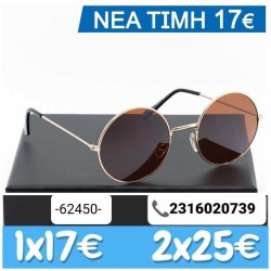Γυαλιά ηλίου με φίλτρο προστασίας UV400