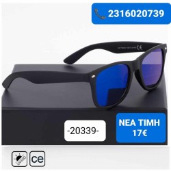 Γυαλιά ηλίου με φίλτρο προστασίας UV400.